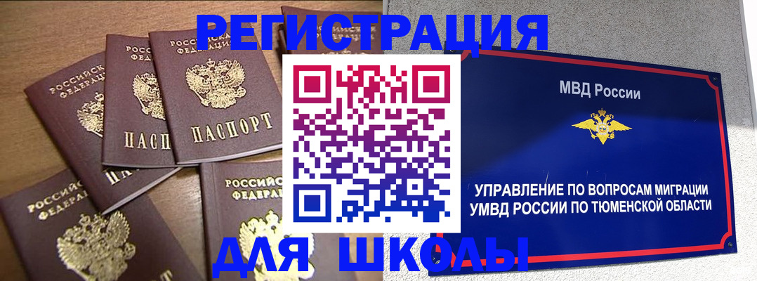 временная регистрация для школы в Ставропольском крае