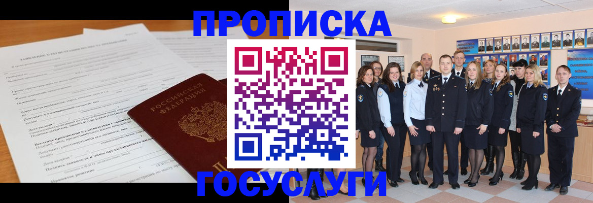 купить прописку в Ставропольском крае